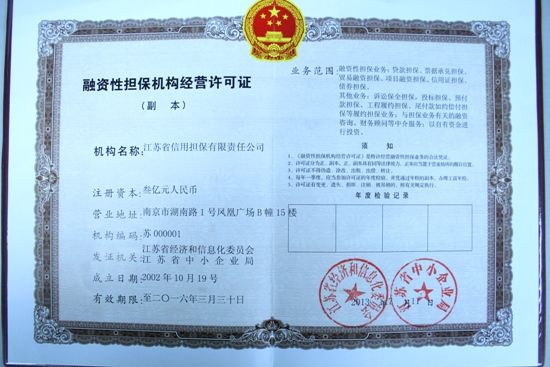 省经信委批准公司增加注册资本