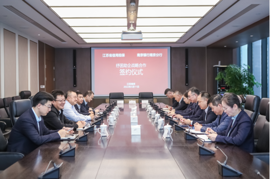 助企纾困再发力:省担保与南京银行南京分行签署战略合作协议(图1) 3.png
