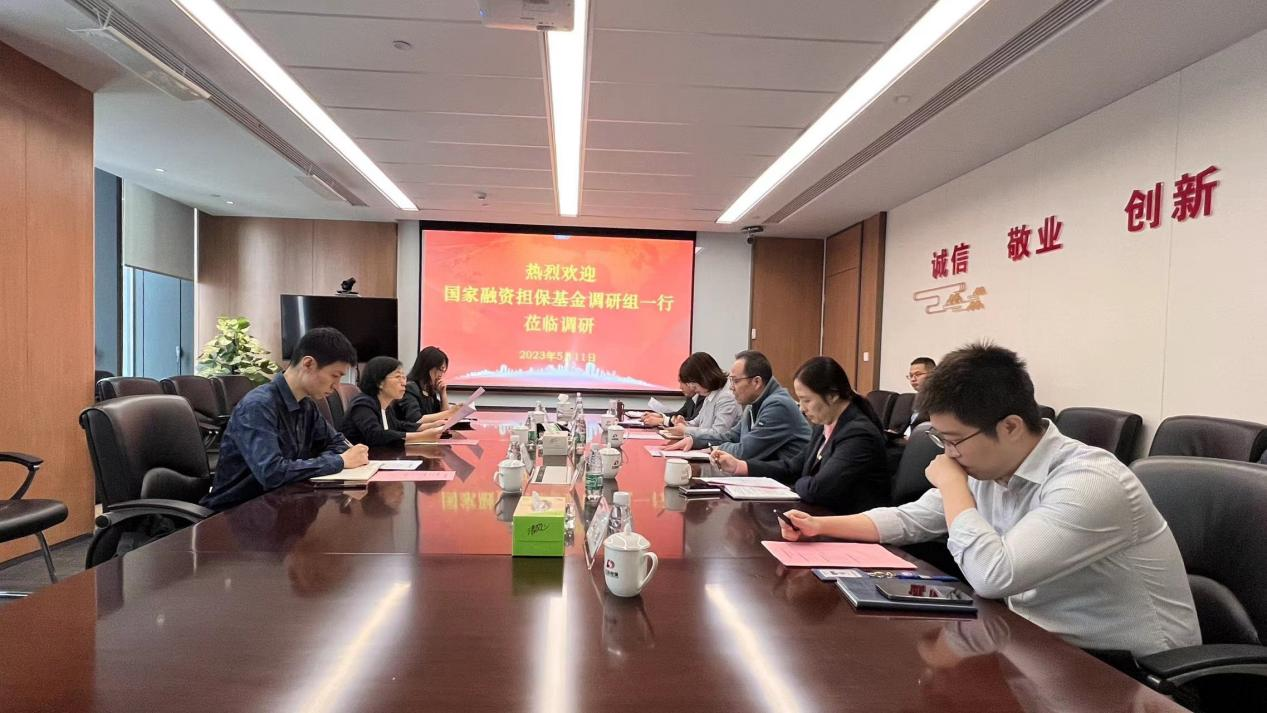 国担基金领导来我司开展专题调研(图1) 图片1.png