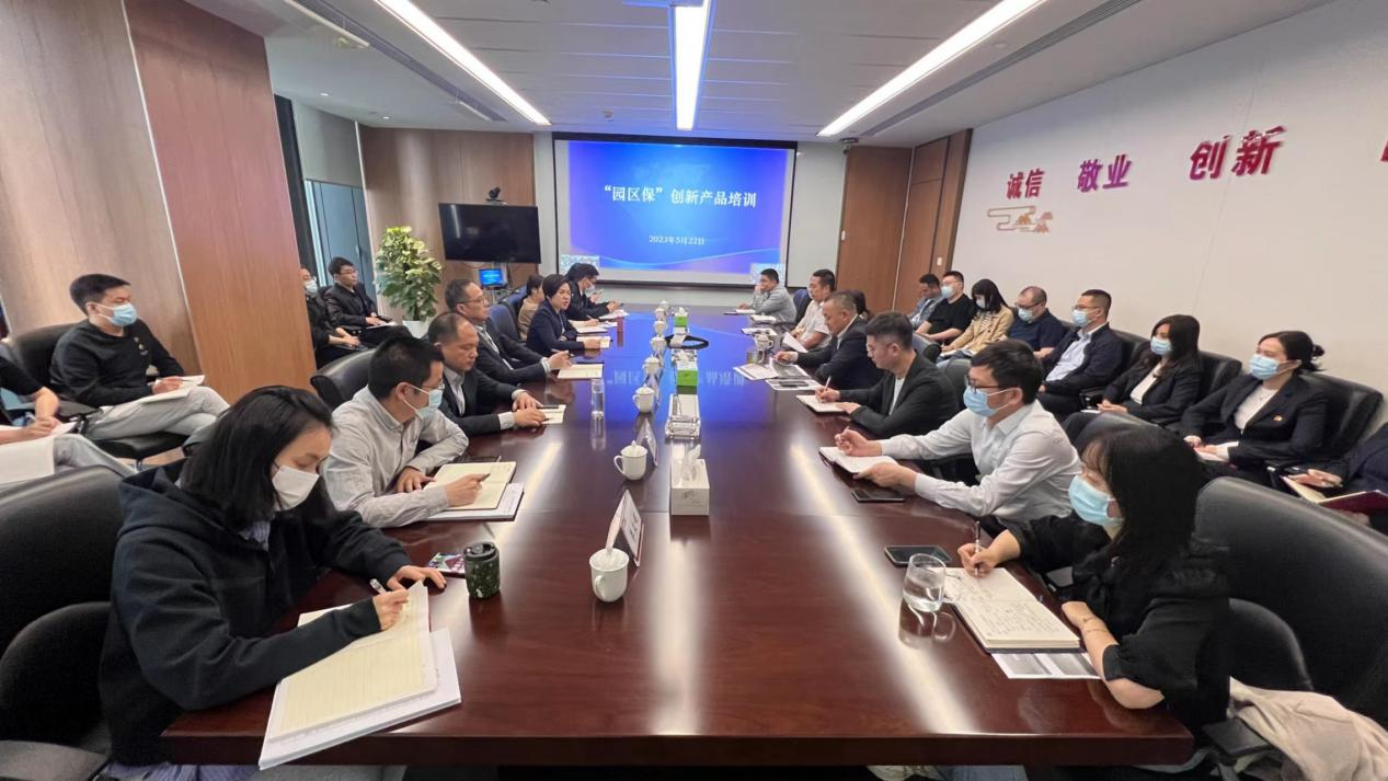 集团产业金融部应邀来我司开展“园区保” 创新产品专项培训(图1) 图片2.png