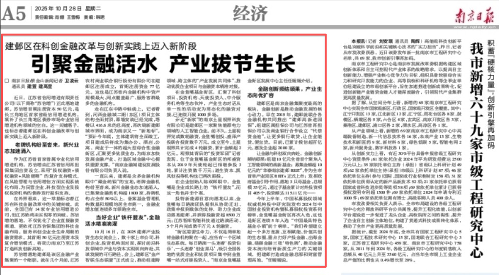 江苏省信用增进公司成立持续获得媒体关注(图1) 1.png