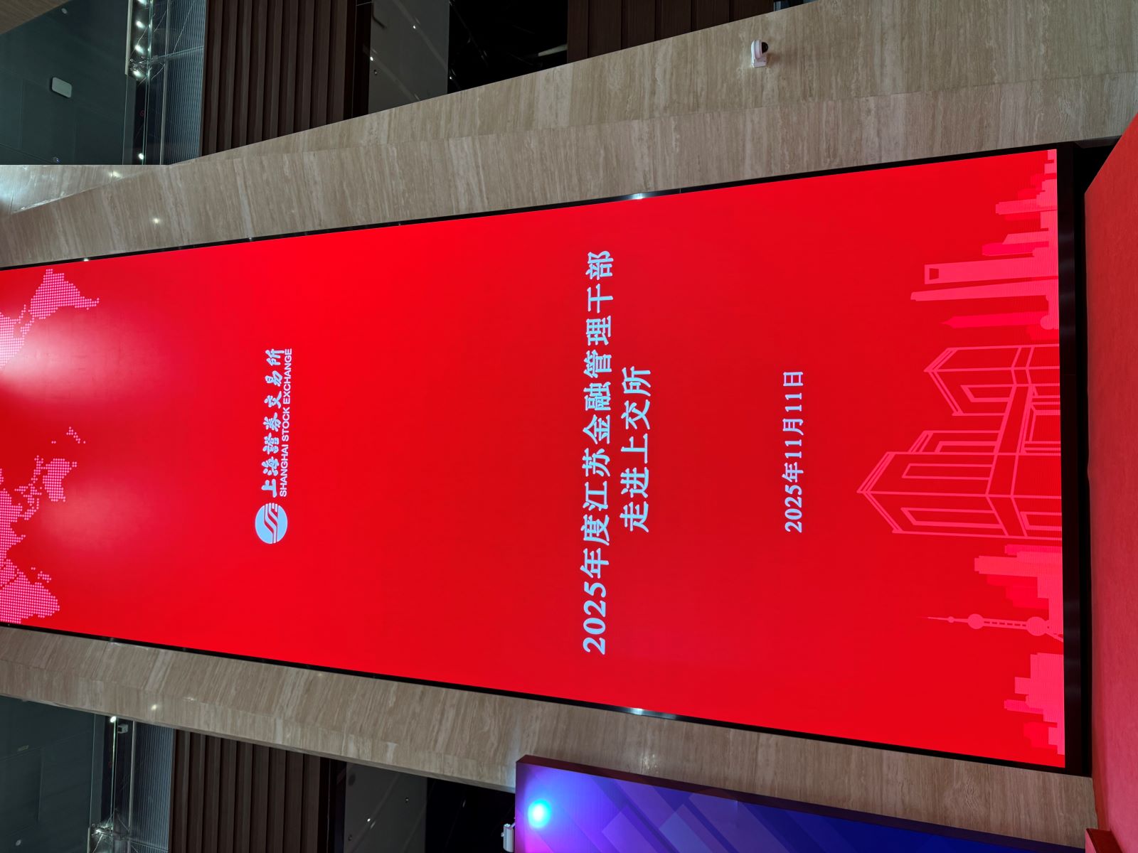 省信用增进公司参加“江苏金融管理干部 “走进上交所””活动(图1) 2.jpg