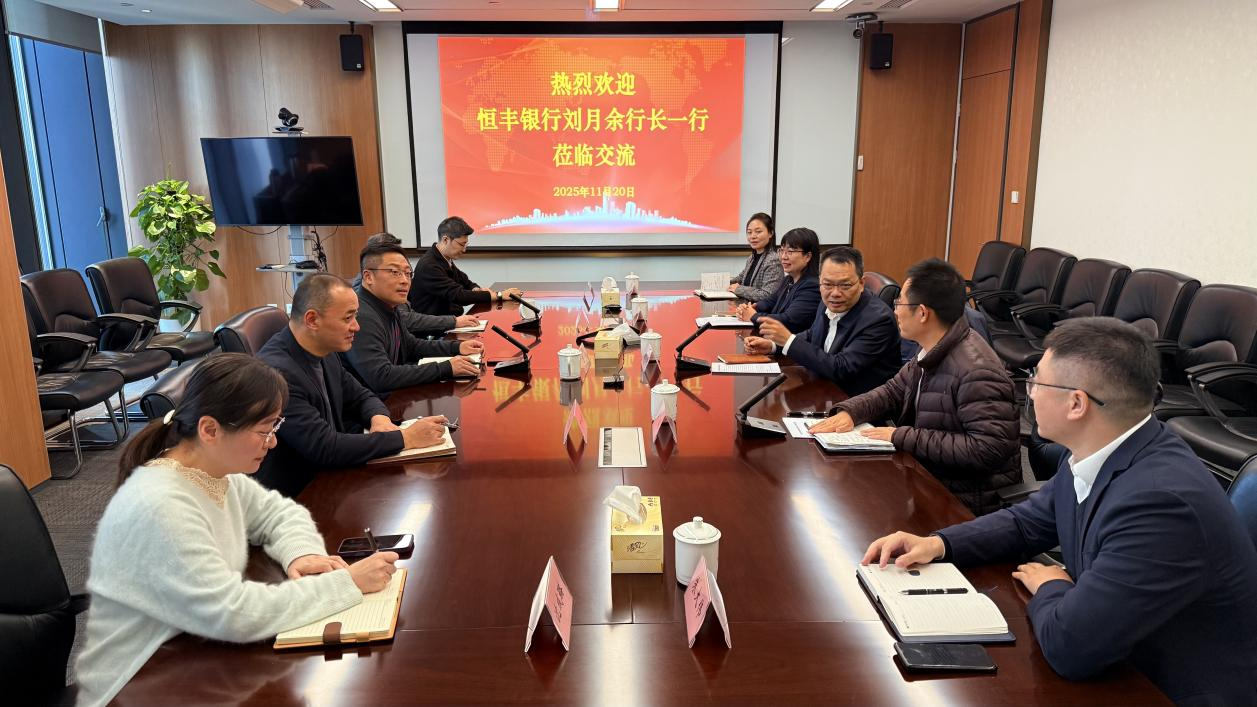 恒丰银行南京分行行长刘月余一行到访省信用增进公司(图1) 图片1.png