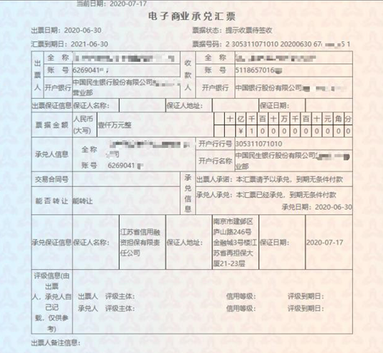 省担保首笔电票保贴业务成功落地(图1) 省担保首笔电票保贴业务成功落地(图1)