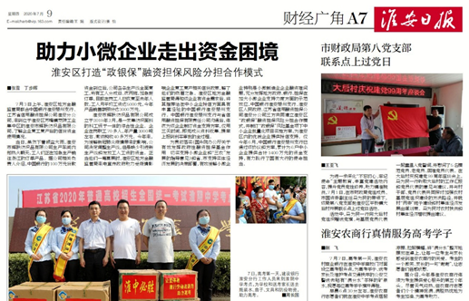 淮安、阜宁分公司为企业纾困解难引媒体争相报道(图1) 淮安、阜宁分公司为企业纾困解难引媒体争相报道(图1)