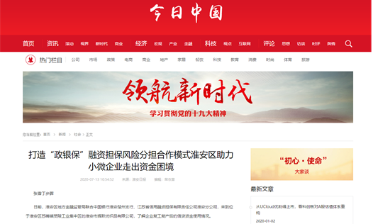 淮安、阜宁分公司为企业纾困解难引媒体争相报道(图3) 淮安、阜宁分公司为企业纾困解难引媒体争相报道(图3)