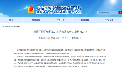 淮安、阜宁分公司为企业纾困解难引媒体争相报道(图4) 淮安、阜宁分公司为企业纾困解难引媒体争相报道(图4)